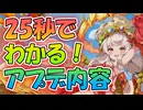 忙しい人向け版モンスター娘TDアップデート情報局 クーポン祭SP【ゆっくり実況】