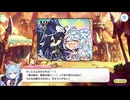 【プリンセスコネクト！Re:Dive】メインストーリー 第3部 第9章 サブストーリーXXX IX