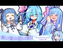 青い葵の碧い愛Ⅱ　-思い出して！お絵描きの楽しさ-