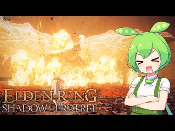 【ELDEN RING】エルデンリングずんだもんたんDLC■36