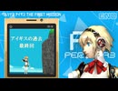 【P3外伝】私たちの知らないアイギス—知られざる過去の物語—【ペルソナ3 アイギス THE FIRST MISSION】part-END
