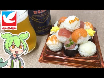 イトーヨーカドーの「お月見手まり寿司（698円）」