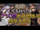 【Kenshi】クズ屋から始める成り上がり#39【VOICEROID遊劇場】