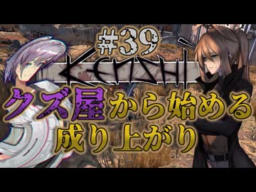 【Kenshi】クズ屋から始める成り上がり#39【VOICEROID遊劇場】
