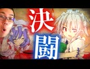 「デュエル」じゃないよ！！「弾幕勝負」だよ！！！「紅魔 東方恋想譚」Part7
