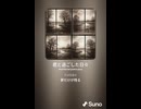 音楽作ってみた♯∞【対策対応版/ 歌詞表示あり】