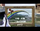 小樽 札幌 ７泊8日の旅 part5
