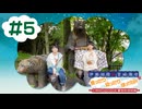 伊瀬結陸・宮﨑雅也の雅ったり 結ったり ほっTRIP！2旅目 NAGASE☆登別温泉編#5【本編＋会員限定】