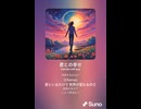 音楽作ってみた♯∞【対策対応版/ 歌詞表示あり】