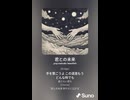 音楽作ってみた♯∞【対策対応版/ 歌詞表示あり】