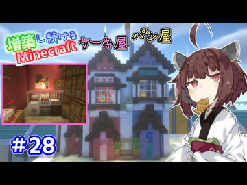【マイクラ】増築し続けるMinecraft part28【VOICEROID実況】