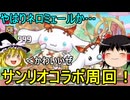 早速ネロミェールでサンリオコラボ周回【パズドラ】