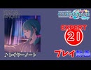 【プロセカ】 レイヤーノート 【EXPERT】 (AP)