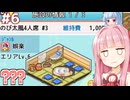 琴葉茜と葵と借りた店を魔改造する経営シミュ 【#6 ドラえもんのどら焼き屋さん物語】