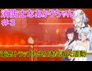 【Nuclear Blaze】消防士なあかりちゃん＃３【VOICEROID実況プレイ】