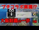 ＜信長の野望・新生PK＞予期せぬ情勢（ヘケ家7話）