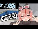 かわいいアバターをペロペロ舐めち.vrc8