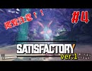 【Satisfactory ver.1】なんかいろいろ工場をはやす Part 4【VOICEROID実況】