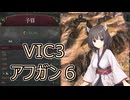 【Victoria3】しゅおちゃんのグレートゲーム　０6