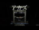 誰かが居る【アカズ Off limits】