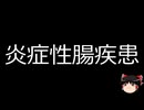 【ゆっくり朗読】ゆっくりさんと不思議な病気 その663