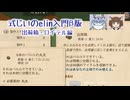 【elin_β版】式じいのelin入門β版　出荷箱・ロイテル編