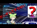 【VOICEVOX実況】ずんだもんの俺ガン！【ソロ実況祭４】