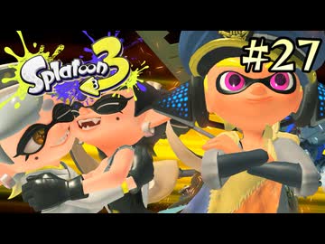 【字幕プレイ】トリガーハッピーが贈るSplatoon3 #27