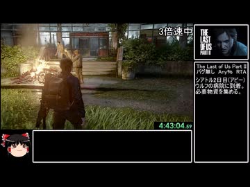 The Last of Us Part II　バグ無し Any% RTA　6時間12分50秒　part10/15