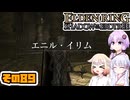 [ELDEN RING SotE]OИEちゃんがのんびり影の地を散歩する その89 [CeVIO AI A.I.VOICE 実況]