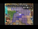 【ドラゴンナイト４ＰＣ版】７１番外編０４