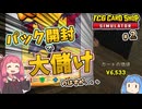 【TCG Card Shop Simulator】パック開封してシングルカードで利益を上げようとした結果、大変なことに気づいてしまいました #2