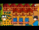 【Stardew Valley】 ＃381 いつもの日常・スイートジェムベリーの収穫とタネ蒔きと出荷・伐採作業（ロビンの依頼をクリア）・あと色々・雑談：マオののんびり農場日誌２ 【ゆっくり実況】
