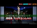 豊前君いってらっしゃい…明るい審神者計画！070【刀剣乱舞ONLINE実況プレイ】