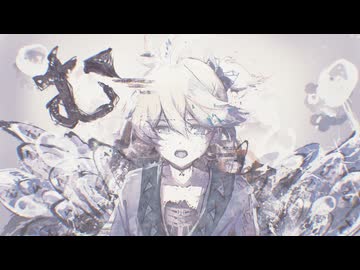 む / 鏡音レン