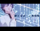【MMDまほやく】カトラリー【フィガロ】