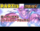 【スパロボα２実況】資金・PP使用量・出撃枠、運任せスパロボPart15