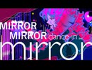 MIRROR / 歌ってみた【らむだ】