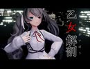 【MMD】 乙女解剖 『REM式プロセカ風初音ミクN25』