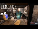 【S.T.A.L.K.E.R. CS】VOICEROID実況プレイ part8