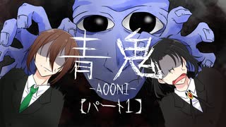 【KRAUNゲーム実況】青鬼-リメイク-【パート１】