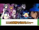 【完結】【クトゥルフ神話ＴＲＰＧ】猫たちでいく　うそつきだれだ　後編【ゆっくり実況】【VOICEROID実況】