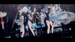 【原神MMD】紗痲【閑雲＆申鶴＆甘雨】