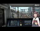 【VOICEROID】おしっこを我慢しながら運転する東北きりたん【JR東日本トレインシミュレータ】