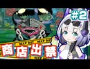 【ネタバレあり】No.7と商店出禁の世界樹Ⅲ part2【VOICEVOX実況プレイ】