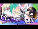 【#847】ゴエティアクロス◆悪魔少女×マルチプレイRPG【実況】