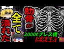 【2021年】「肋骨が全て破壊されていた」鋼板工場の2000tプレス機に上半身を飲み込まれた作業員が死亡 そこは『絶対に入ってはいけない場所』だった【ゆっくり解説】