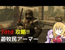 【7 Days to Die】V1.0 攻略 遊牧民アーマー【七大豆知識】017