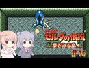 【CeVIO実況】六花ちゃんに遊んでもらう夢をみる島DX#16