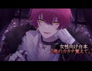 ばぁうくん台本読み 【俺のカタチ覚えて。】